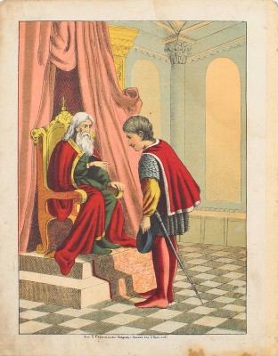 [Редкость]. Сказка о Кощее бессмертном. М.: Изд. А.И. Стрельцова, 1879.